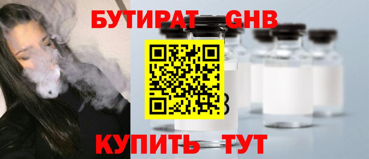 Бутират бутандиол Зерноград