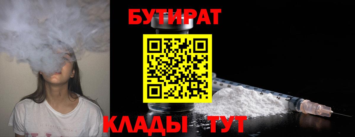Зерноград  БУТИРАТ жидкий экстази  Вход с VPN 