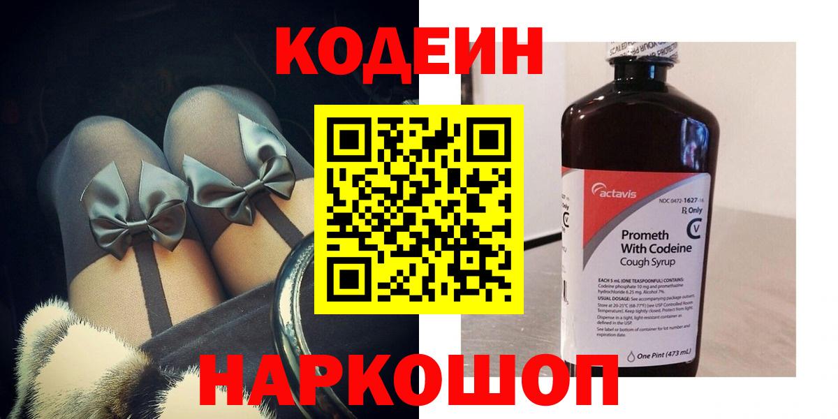 Зерноград  Codein Purple Drank  Вход с VPN 