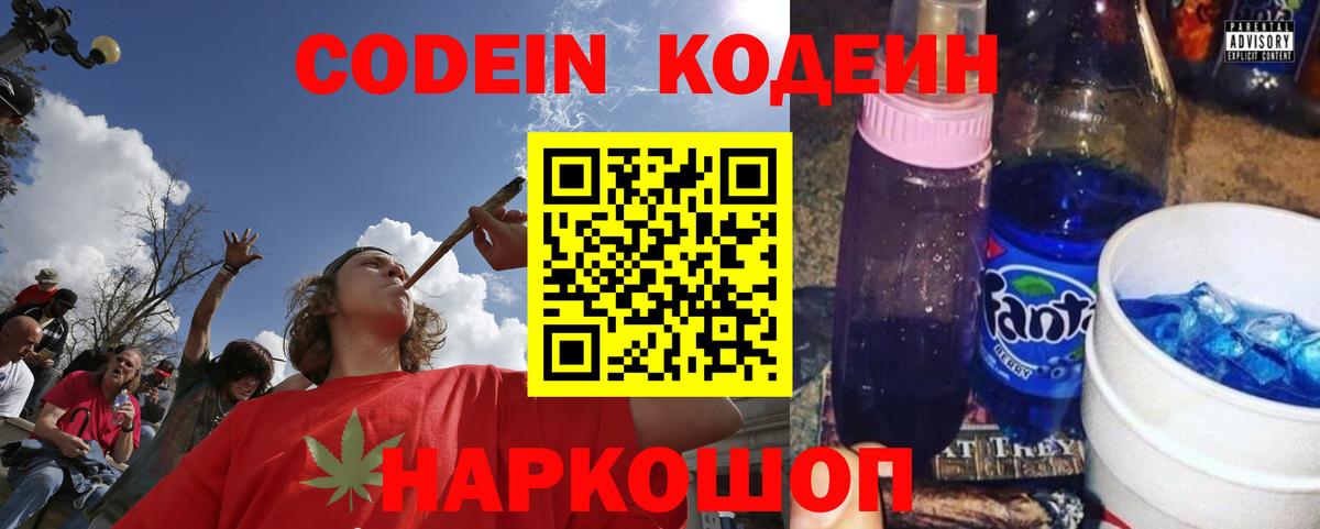 Codein Purple Drank Зерноград