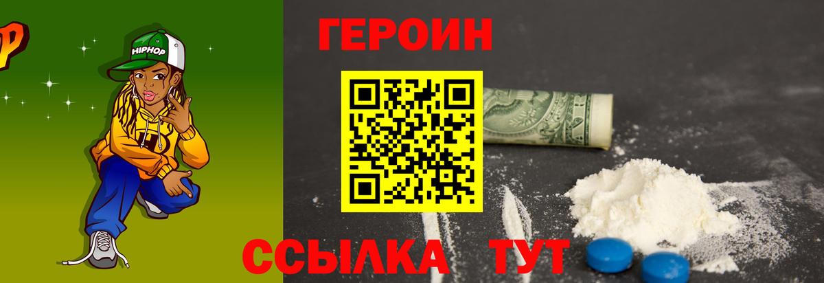 Героин VHQ Зерноград