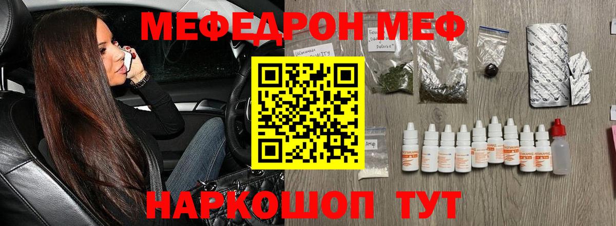 Мефедрон  Зерноград